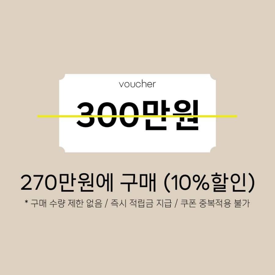 입주 프로모션 바우처 300만원권